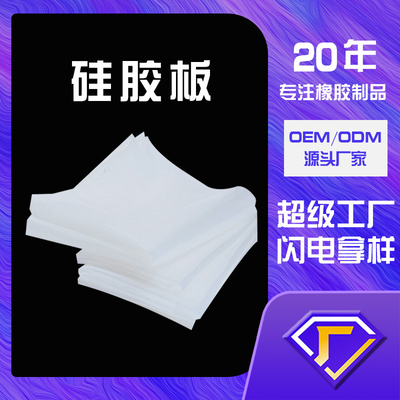 Nhà máy bán da silicon trắng cấp thực phẩm và trong suốt, thứ được tùy chỉnh để chống lại những tấm silicon có độ phân hủy cao.