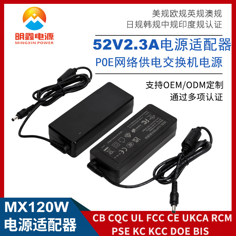 52V2.3A power adapter UL FCC IECS CE Authentication 120W switch power adaptor