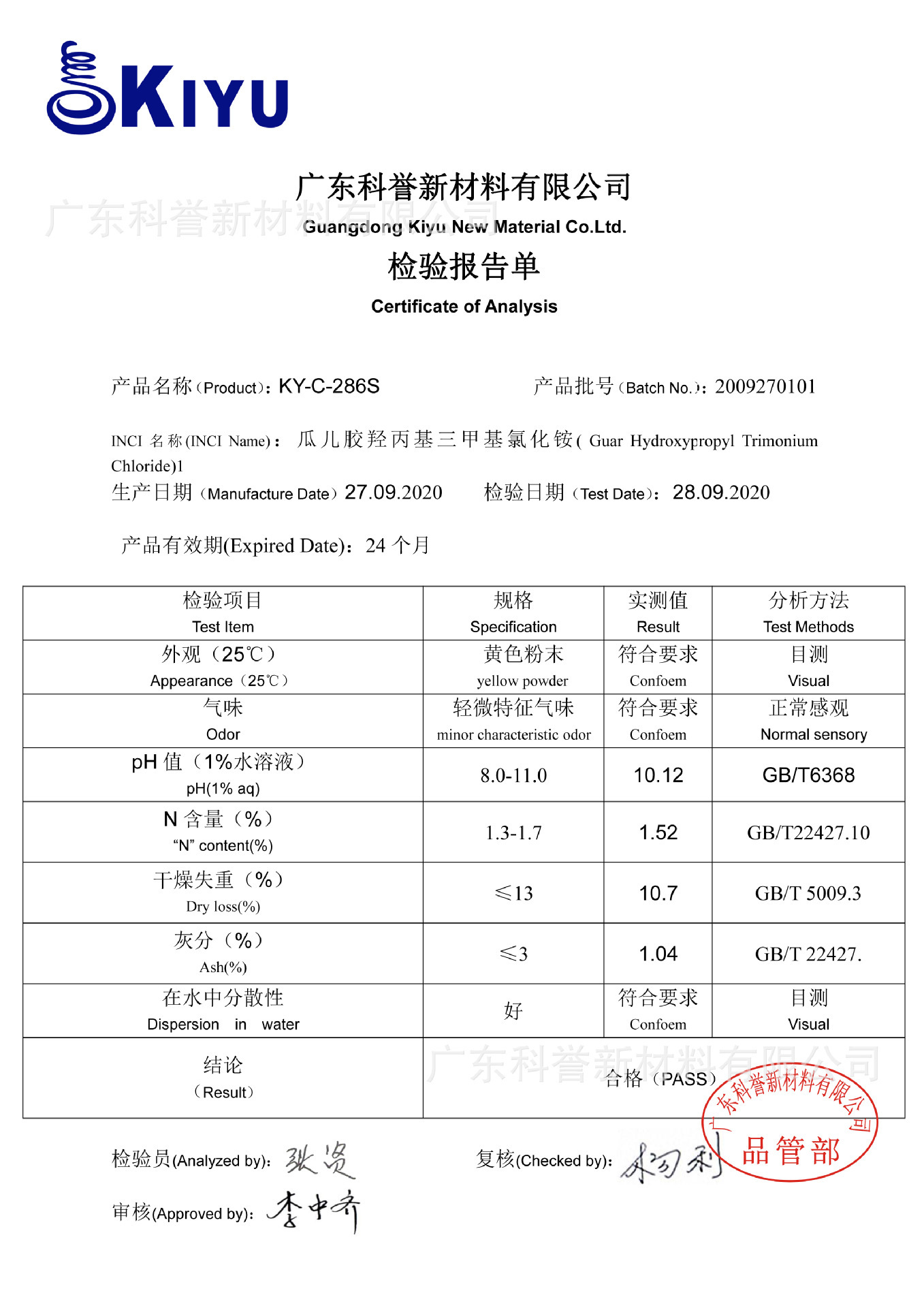 KIYU Cotex-C-286S anion guurel hydropropyl ammonium trithylchride mềm và dày hơn