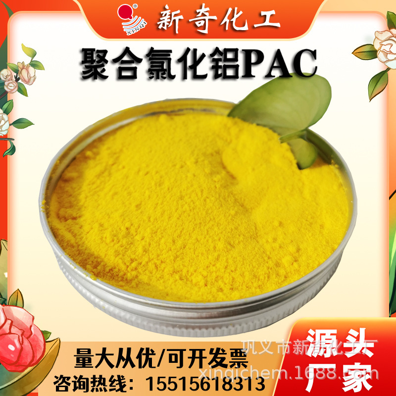 Pac 중합체 알루미늄 염화물 식용수 수준 24-30 산업 급료 물 정화 대리인 polychlorinated 알루미늄 decolorants