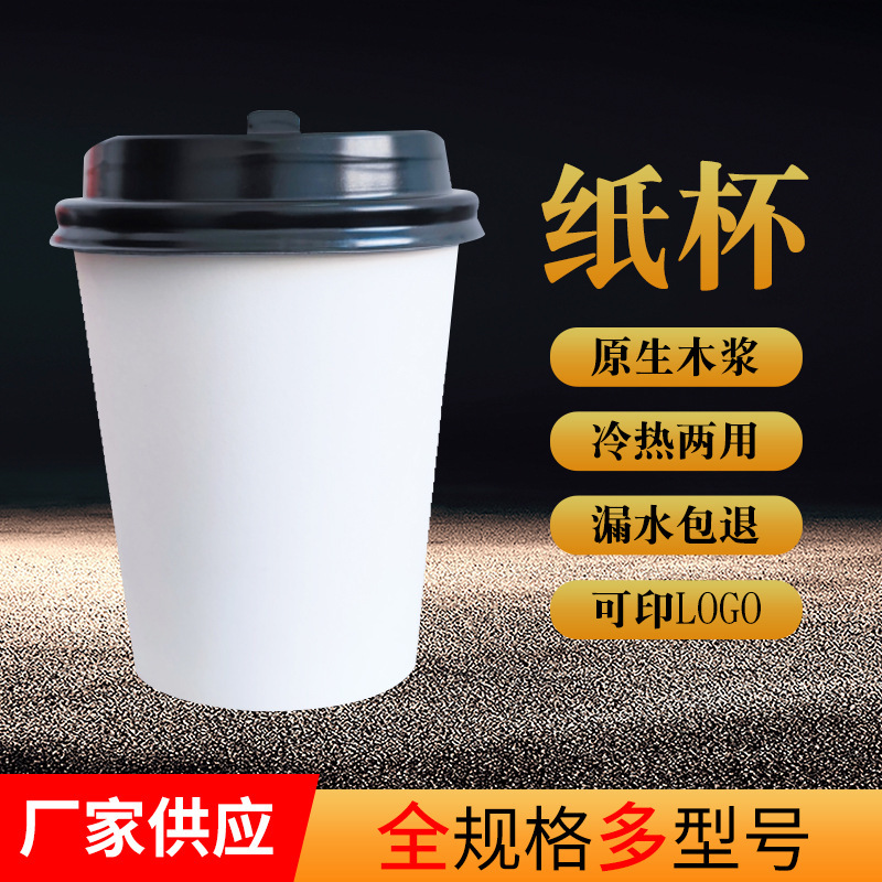 一次性纸杯定制9盎司250ml加厚单层白色纸杯热饮杯带盖可印刷logo