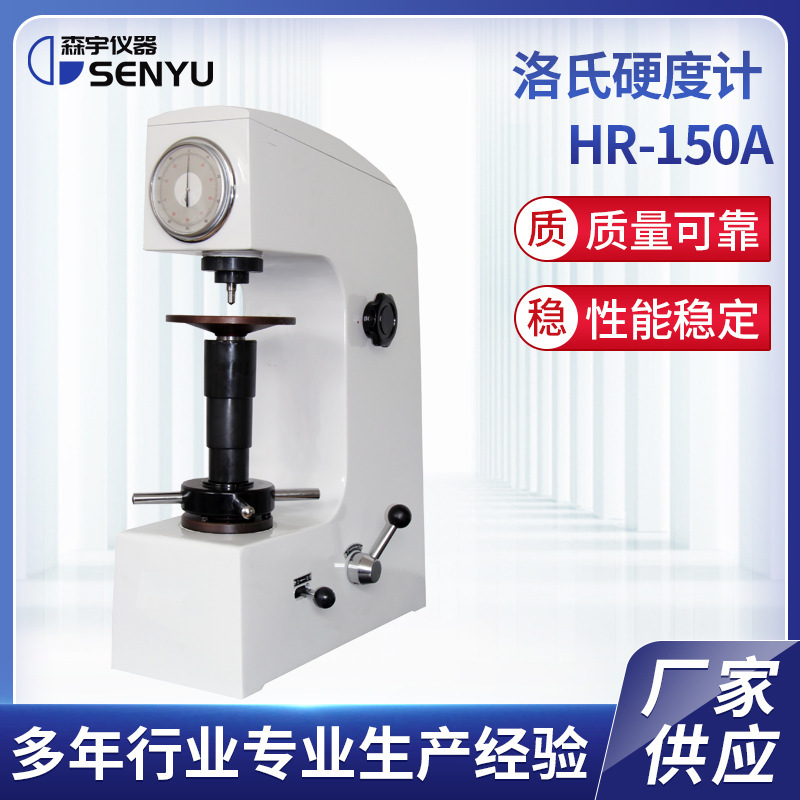 HHR-150AL hard measure material thermal processing measure hard measure, manual desktop number, no.