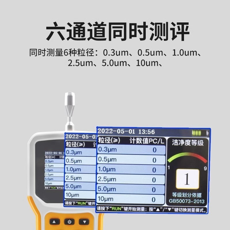 手持激光尘埃粒子计数器6通道HYC900蓝牙链接打印粉尘浓度检测仪