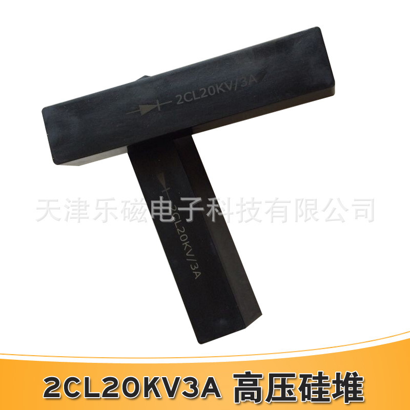 微波烘乾殺菌設備元件高壓硅堆 2CL20KV3A微波高壓硅堆