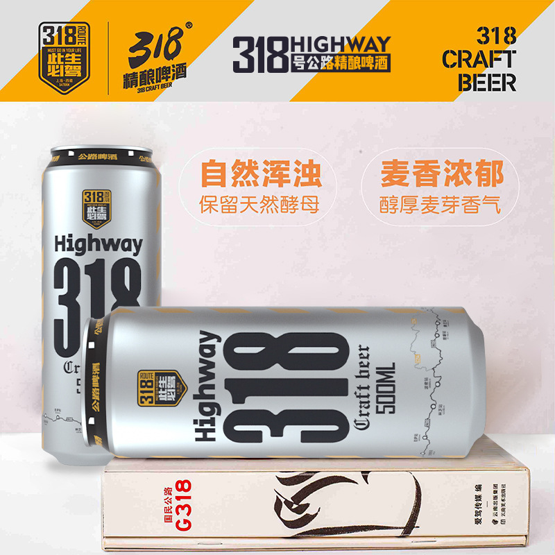 318 refined beer, departure edition of 500 ml*12 cans/boxes, hand-held aircraft bags