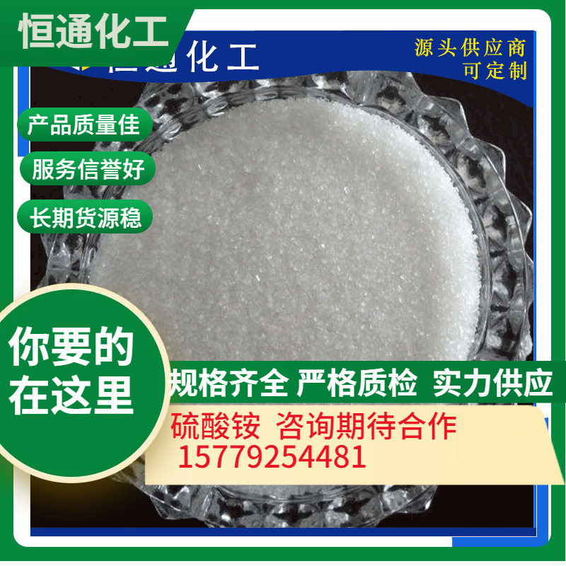 In-kind ammonium sulphate agricultural class Aqueous nitrogen fattening agricultural content of 21% ammonium sulphate in a 50 kg bag