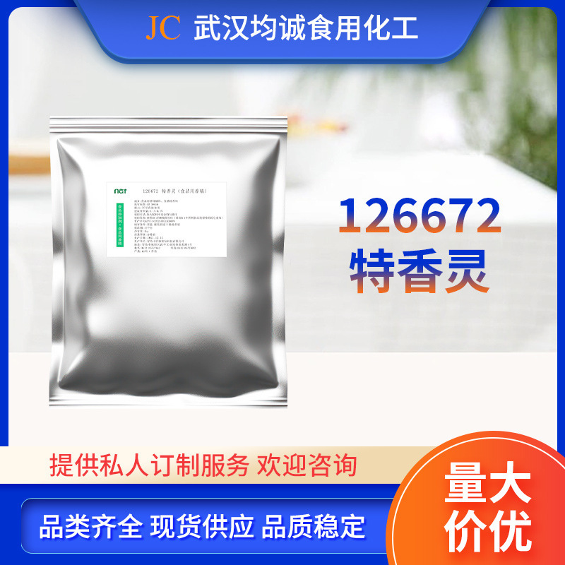 1 kg/basket wholesale of fragrance fragrance food additive stew sauce