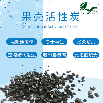 HAN HAN Zhen Shell Active Charcoal Cleaning with extra chlorine granule oil food activated carbon decoloration