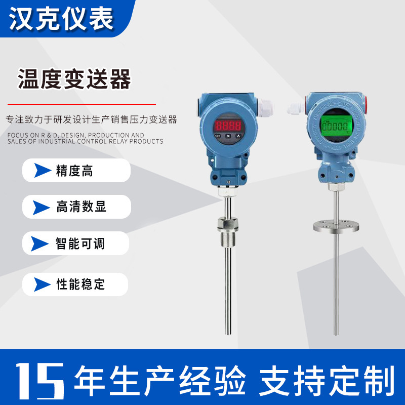 一体化温度变送器防爆pt100探头k型铂热电阻带数显传感器厂家批发