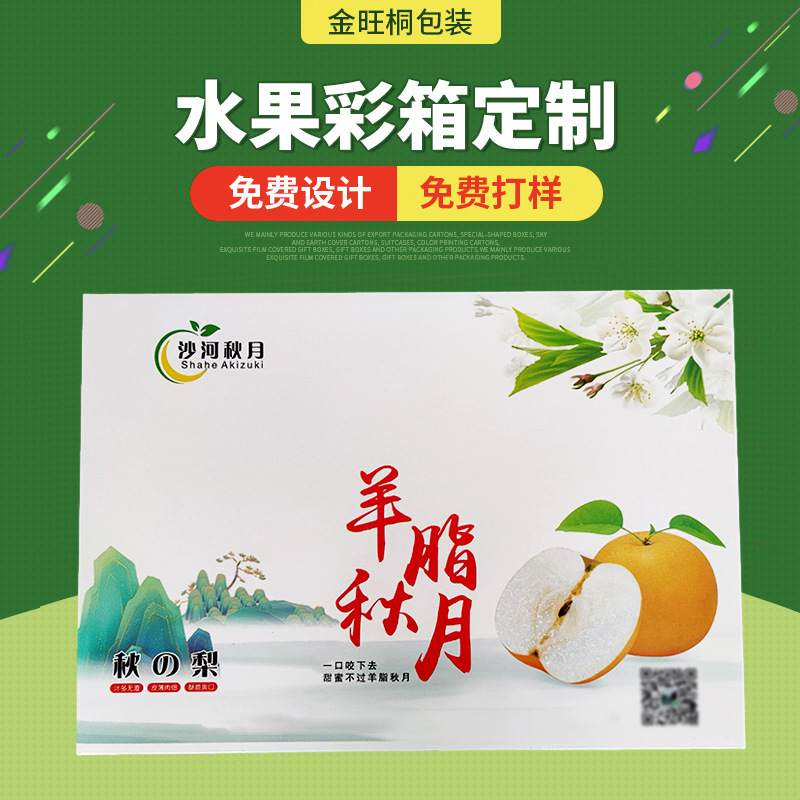 秋月梨包裝禮盒 防潮加厚秋月梨水果彩箱 十斤裝秋月梨禮品盒紙箱