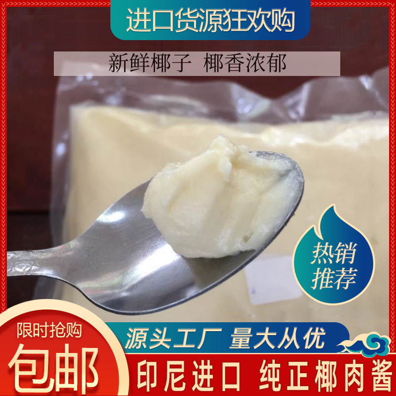 KETOCOCO印尼進口椰子肉醬濃縮椰漿冰淇淋蛋卷甜品年糕烘焙原料