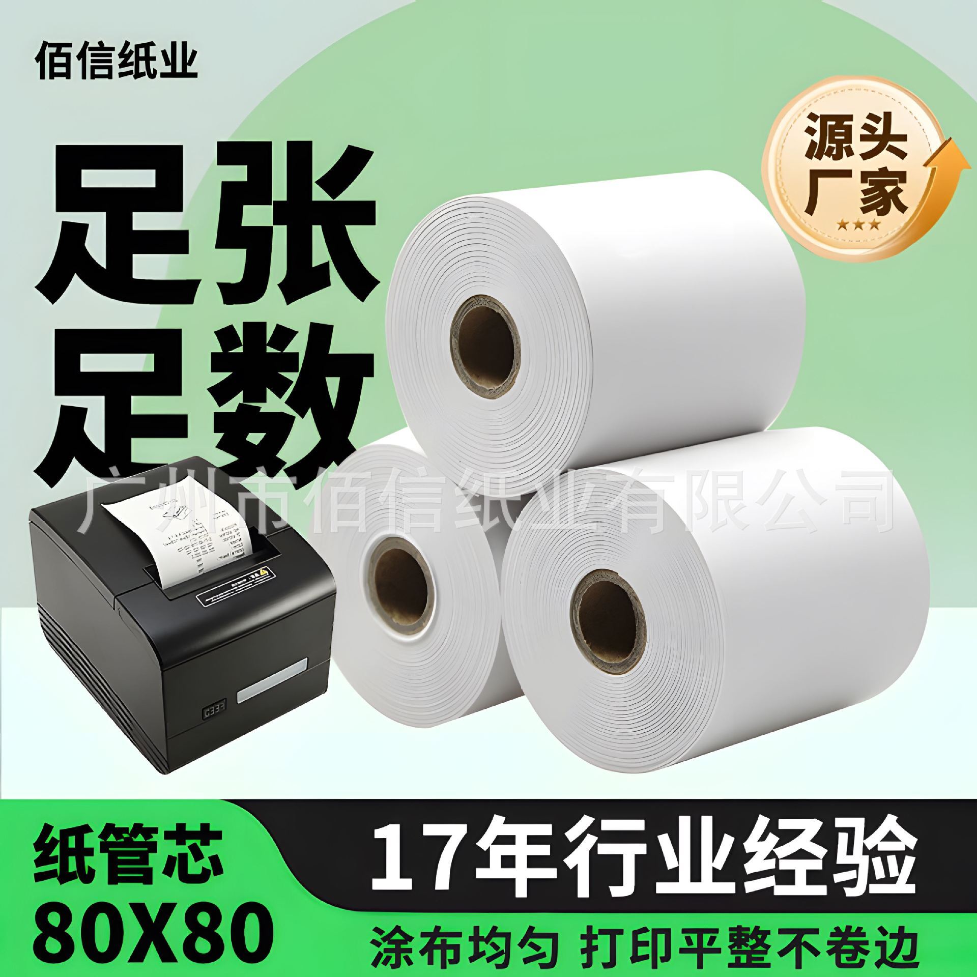 广州80x80热敏收银纸 热敏收银纸8080收银纸 直径73mm 餐饮收银纸