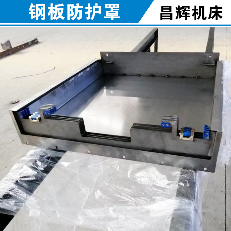 Machine-bed shield stretcher steel shield, numerically controlled machine-bed rail steel shield, stretcher steel plate