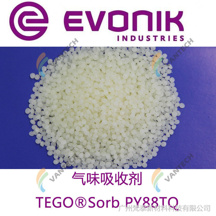 赢创 塑料制品异味气味除味剂 TEGO Sorb PY88TQ 工程塑料添加剂