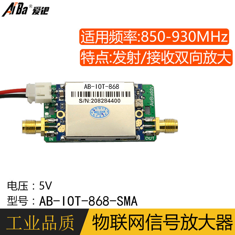 AB-IOT-868-SMA貼片模塊868M915M適用850-930MHz發射接收雙向放大