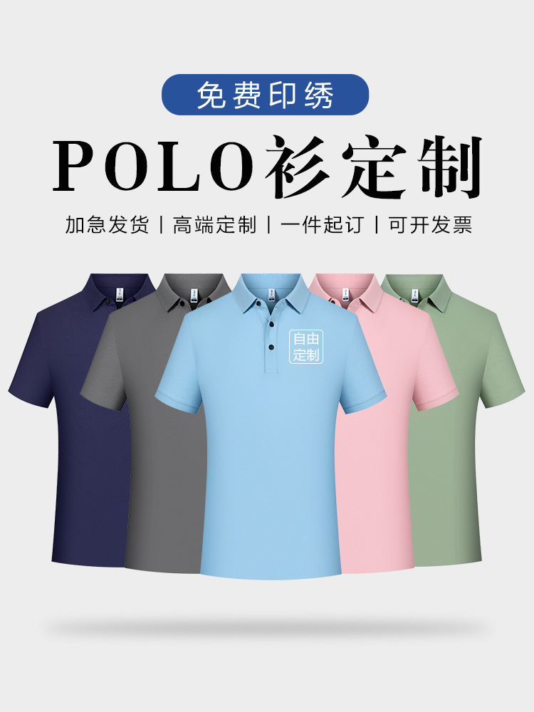 定制T恤广告文化POLO衫定做短袖夏季锦氨工作服衣服工装印字logo