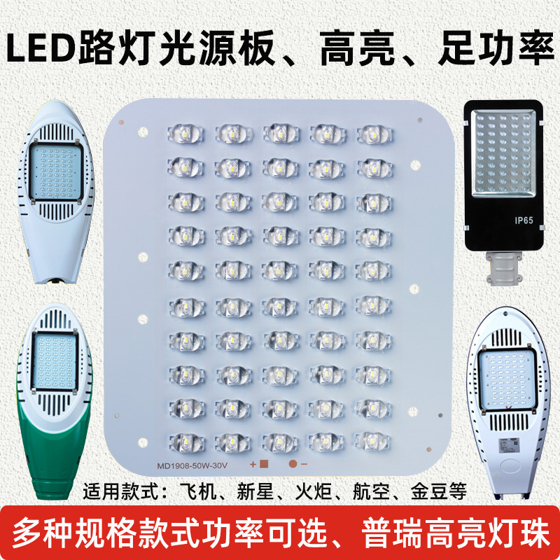 Led road light sourcer, spare parts for outdoor waterproofing lights of the New Star Torrent gold bean light