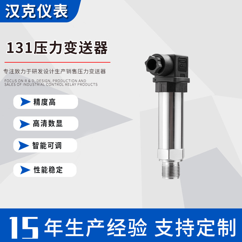 High-pressure constant oil pressure diffusion silicon pressure transmitter, U.S. controlled 131 pressure transmitter.