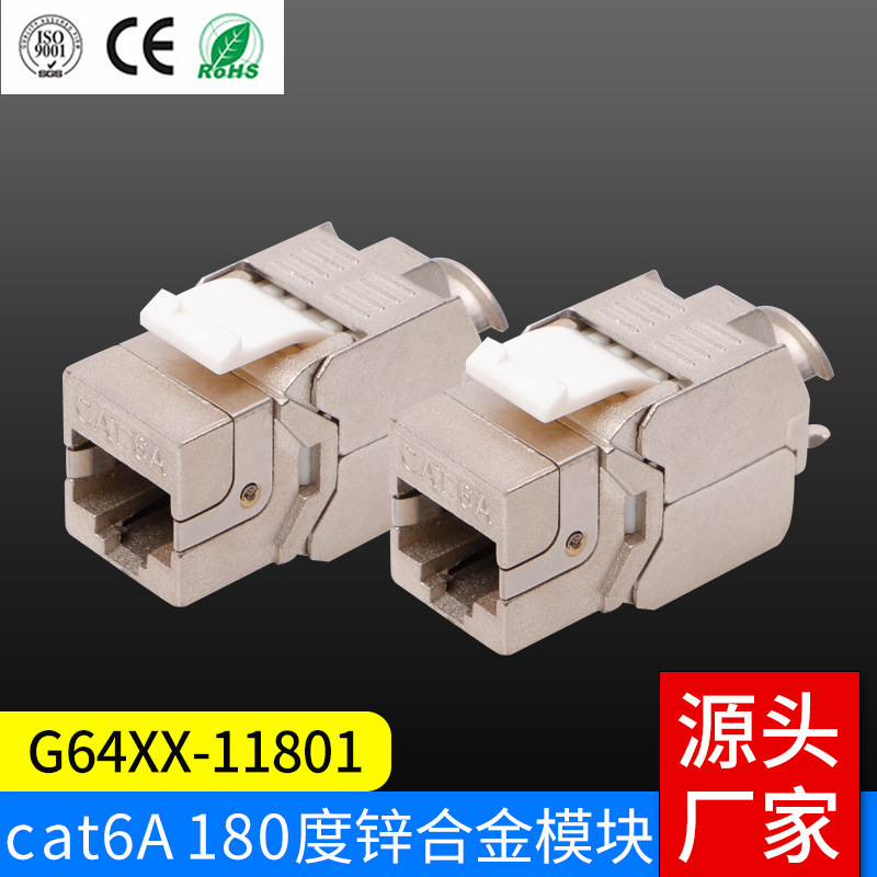 源头厂家 多规格 可批发 PC锌合金FR4铜 cat6A 180度锌合金模块