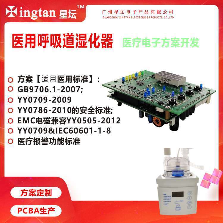 厂家供应 医用呼吸道湿化器 方案开发 费雪MR850电路PCBA配套设计