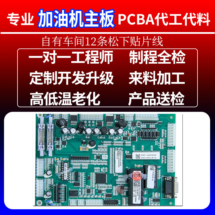 smt貼片製作打樣PCBA貼片線路板電路板焊接加工PCB板廠家代加工