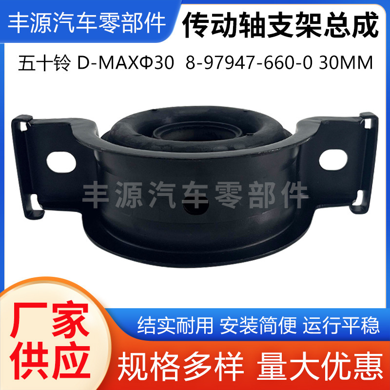 50 bells D-MAX Φ30 8-97947-660-0 30MM transmission axis