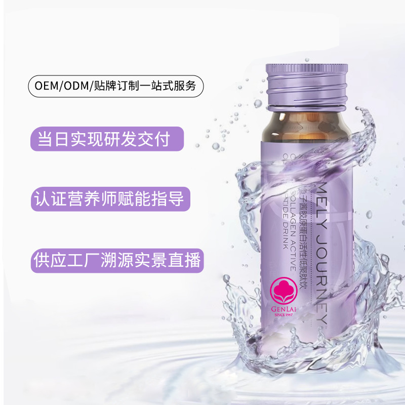 上海根萊工廠加工定製無水膠原蛋白肽白樺樹汁魚子醬膠原液態飲