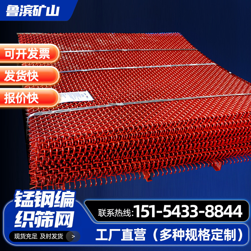 manganese steel sifting net.