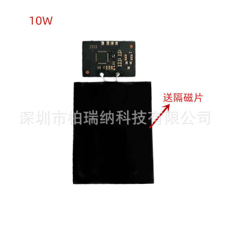 10W无线接收pcba5W无线充电接收器模块线圈安卓无线充电接收器板