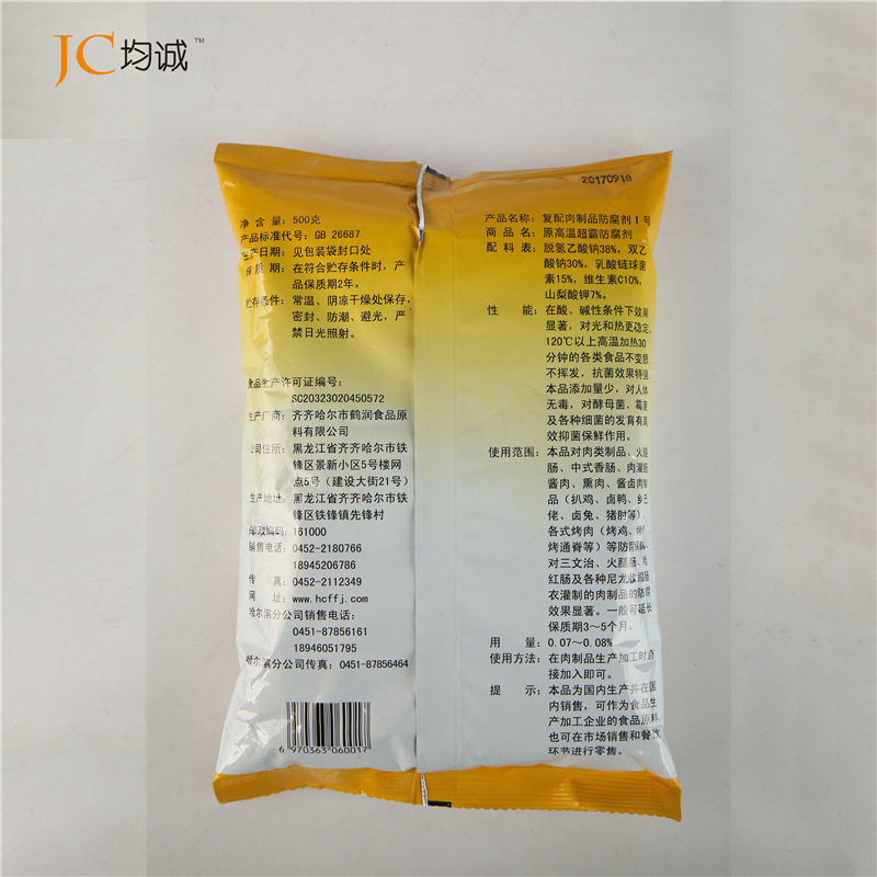 Rin, recomposed preservative 2, baked food, flour food, preservative 500g/bag