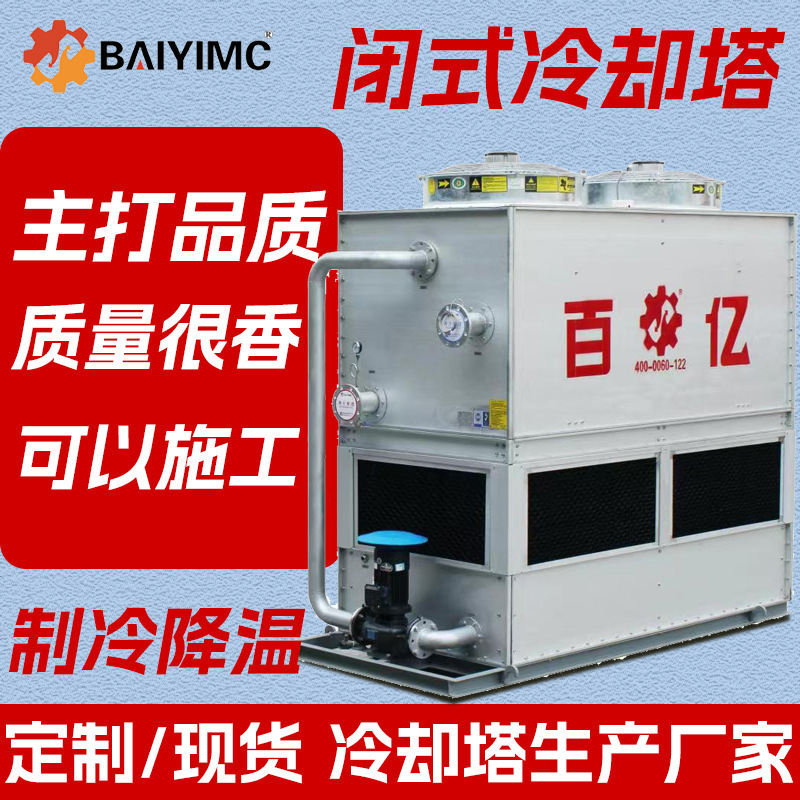 100T cooling tower closed cooling tower industrial cooling tower square cooling tower small cooling tower