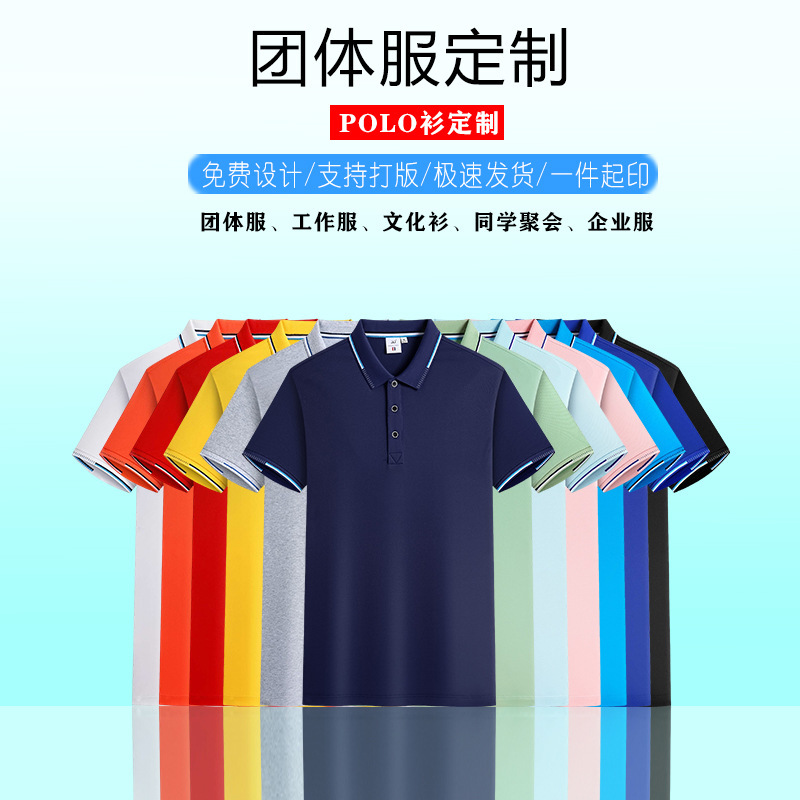 工作服T恤定 制企业夏季工衣广告文化印logo短袖翻领Polo衫