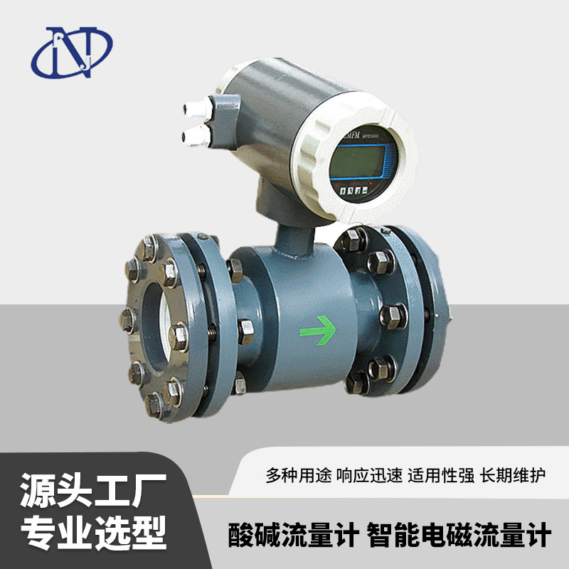 Shanghai Flow instrument smart electromagnetic flow meter sewage flow alkaline flow meter