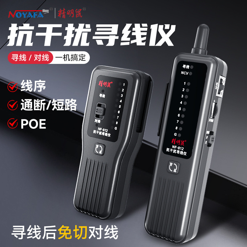 Prominent mouse NF-812 wholesale POE line tourr network detector network tracker