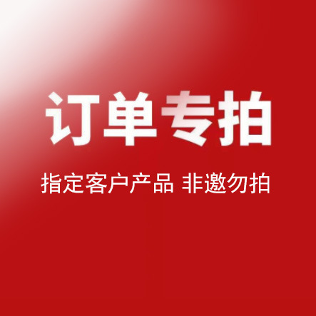 CLK指定代理專拍鏈接2 其他人勿拍