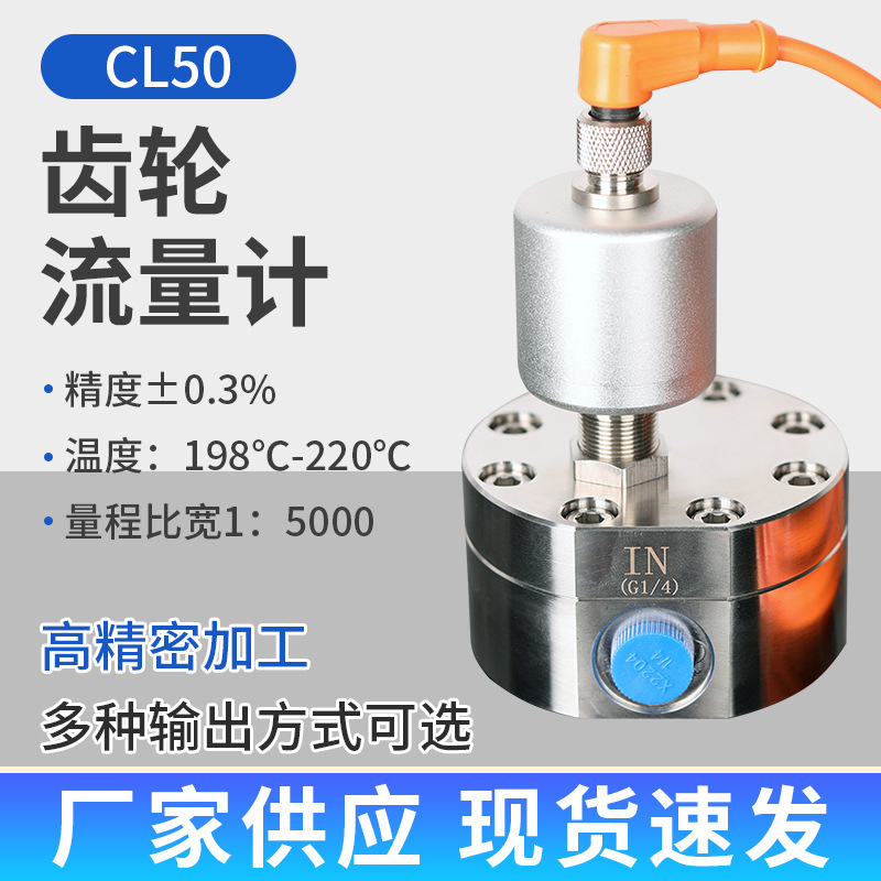 CL2 Small dent rotation meter for hydraulic fluid lubricating fluids with high viscosity