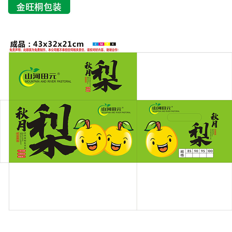 定制秋月梨水果彩箱 加厚水果礼品包装盒 瓦楞纸盒可印LOGO彩箱