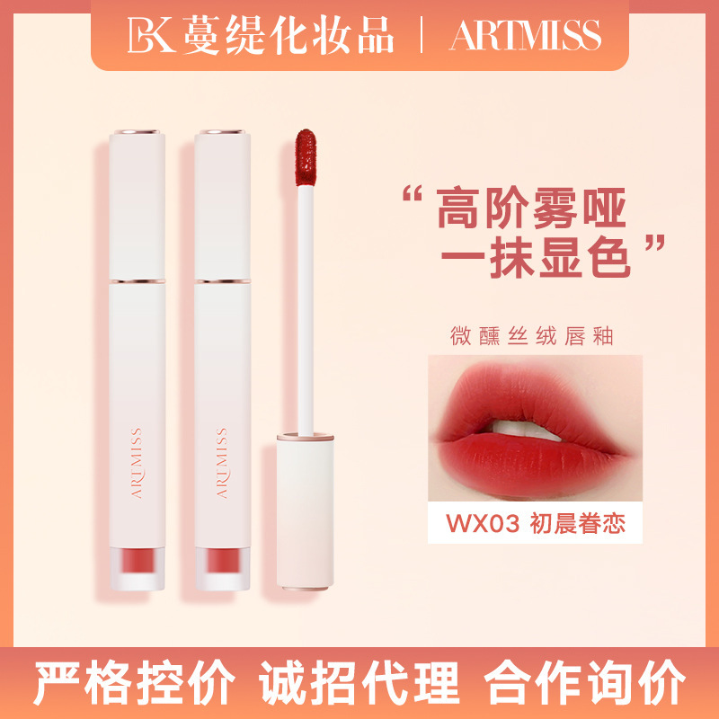 ARTMISS micro-float lips는 오래 지속되고 쉽게 착색되지 않습니다, 학생 립스틱 젖은 메이크업 도매.