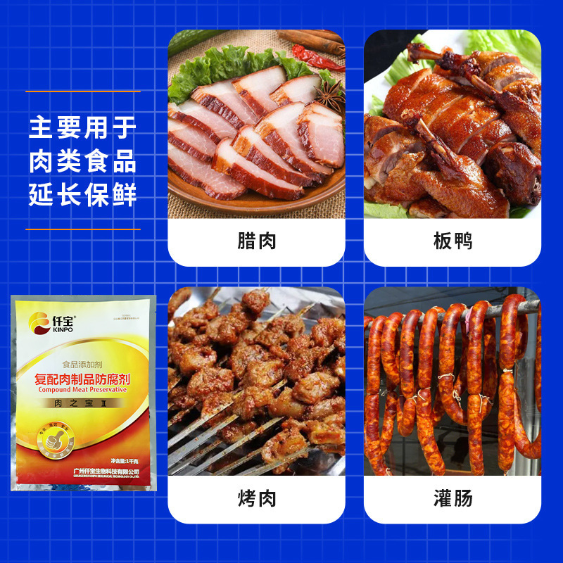 Meat poached duck roasted intestine preservative food-grade recomposed meat preservative.