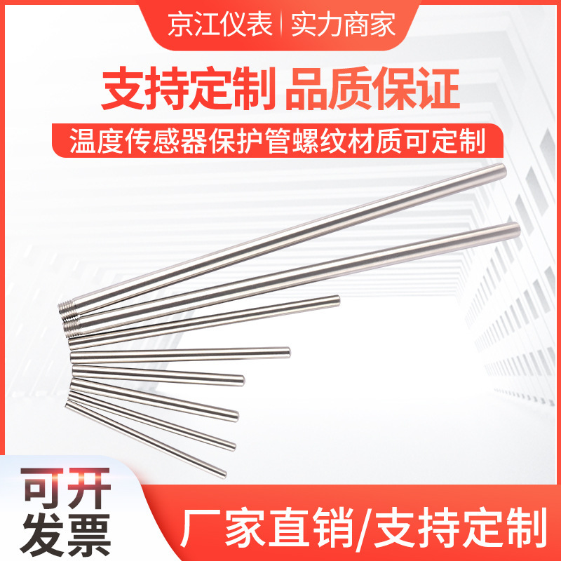 The stainless steel sensor's temperature detector/single-capped platinum resistance PT100 protective tube