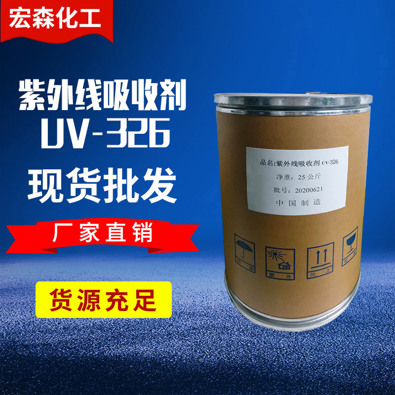 Ultraviolet absorbent UV-326