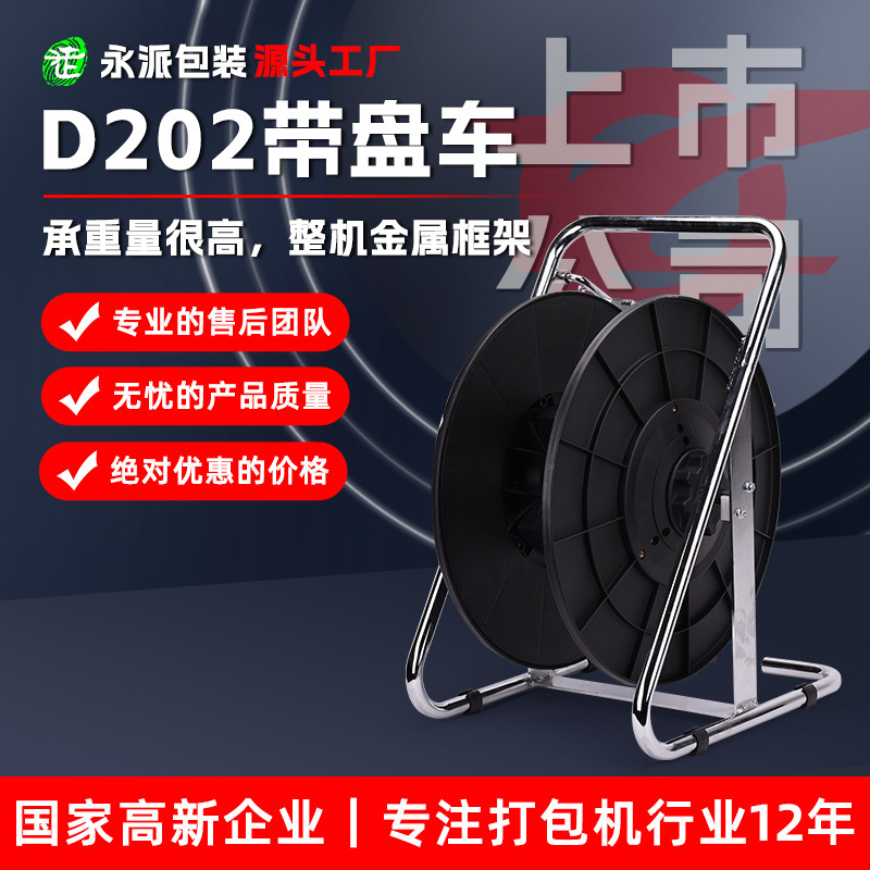 D202 with a plate of plastic steel packed with a cart with a big twirl with a fast fibre belt with thick iron