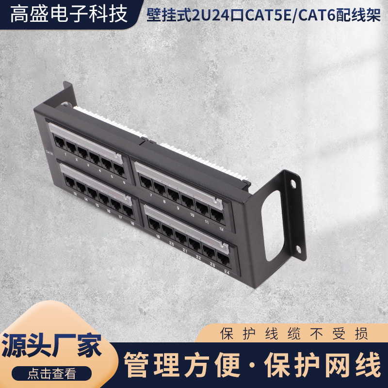 批发 源头厂家 PC冷轧钢FR4铜 壁挂式2U24口cat5e/cat6配线架