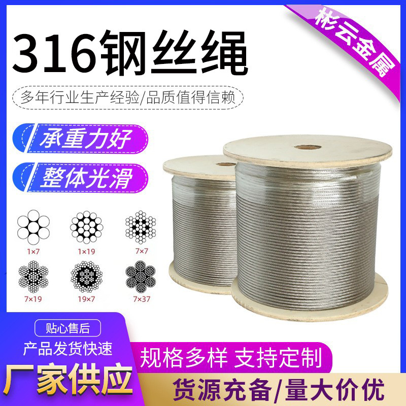 316不锈钢钢丝绳1*19汽车起晾衣重厂家可零切多股pvc不锈钢钢丝绳