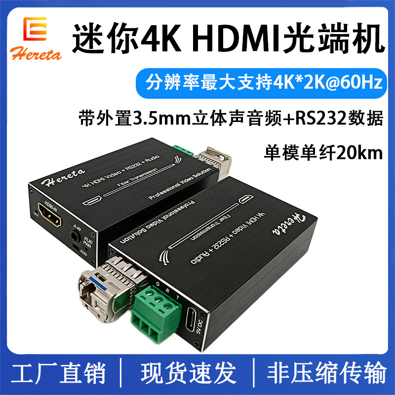 Non-compressed mini 4K HDMI video optical console external stereo frequency +RS232 fibre extension