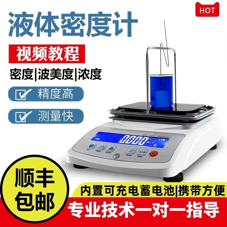 MH-300G High-precision beverage density measure