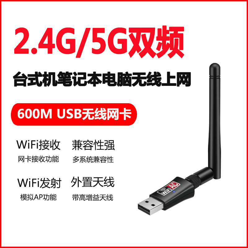 USB wireless card 600M external antenna desktop laptop wifi receiving transmitter adaptor