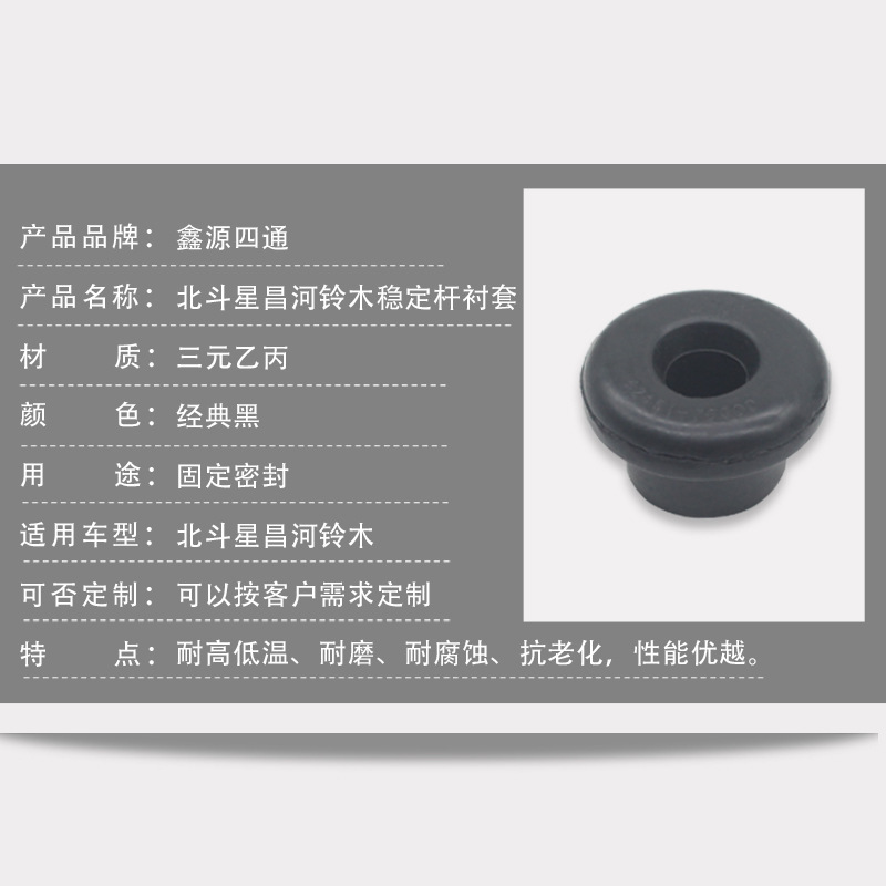 Plant supply car rubber application to the Beidou Star Chang River Suzuki stabilization pole liner