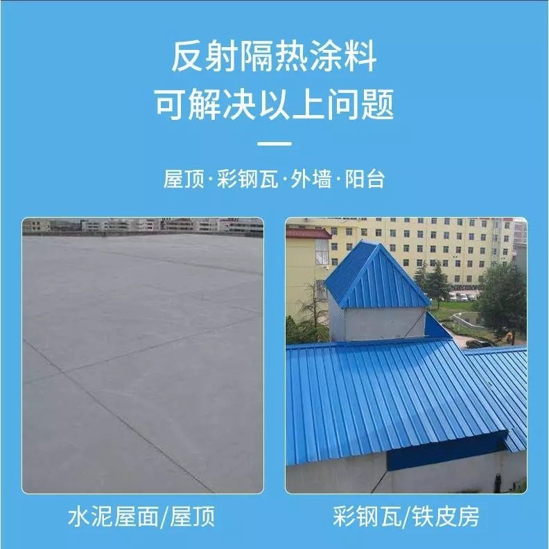 廠家加工定製熱反射隔熱降溫塗料白色涼涼膠 隔熱面漆膠隔熱塗料