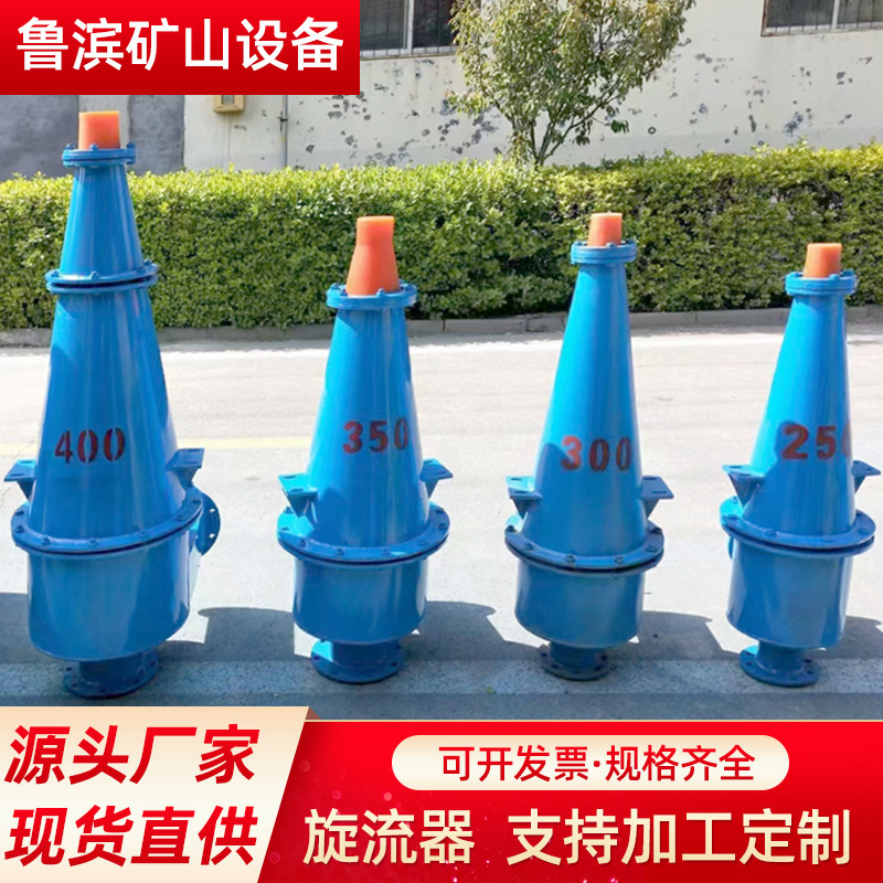 Hydraulic rotor mud separators or sand recovery separator polyurethane mud separators